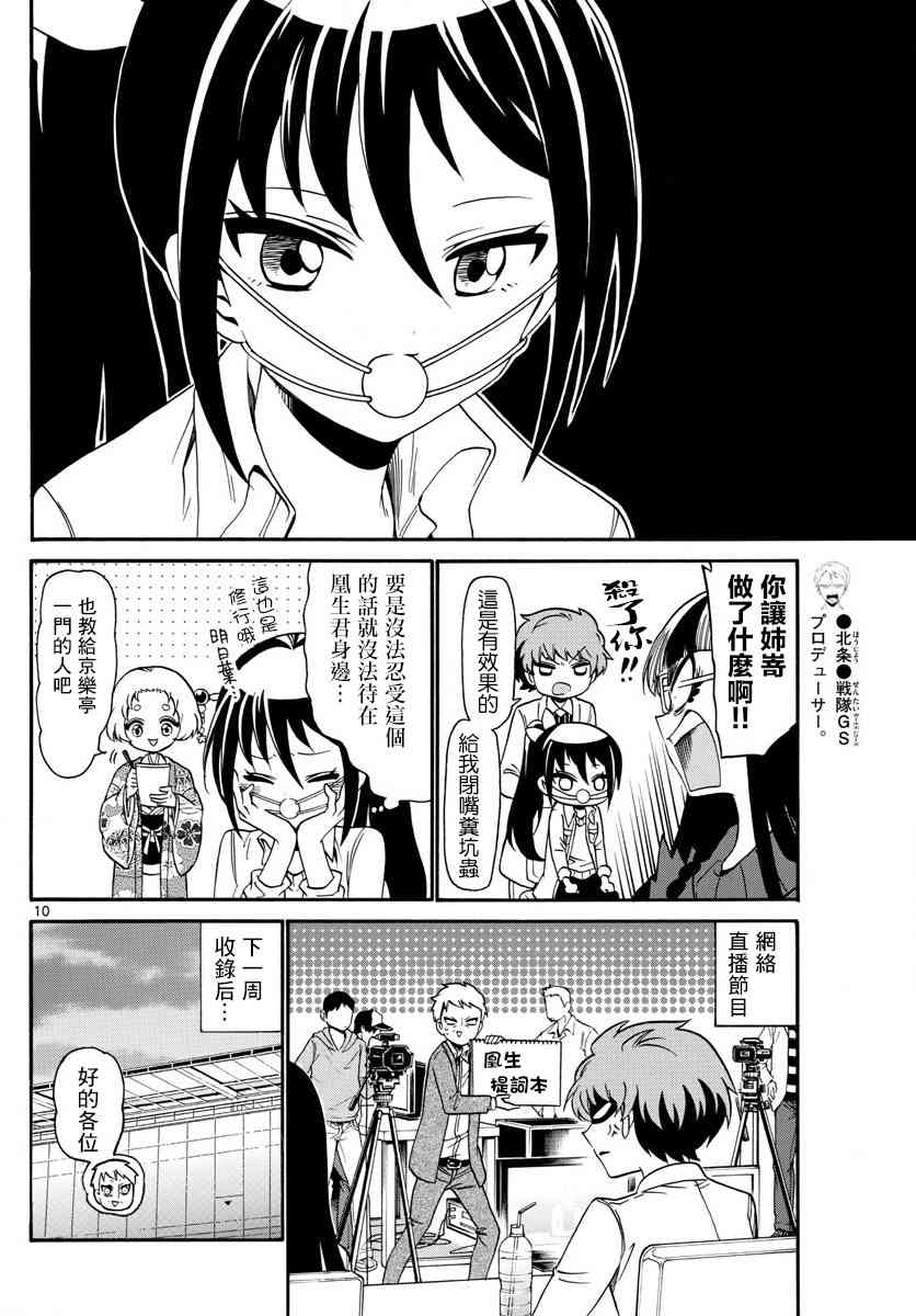 天籁之声的天使 - 第124话 - 第10张图