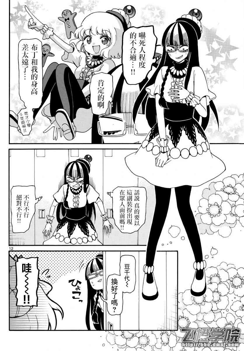 天籁之声的天使 - 第124话 - 第12张图