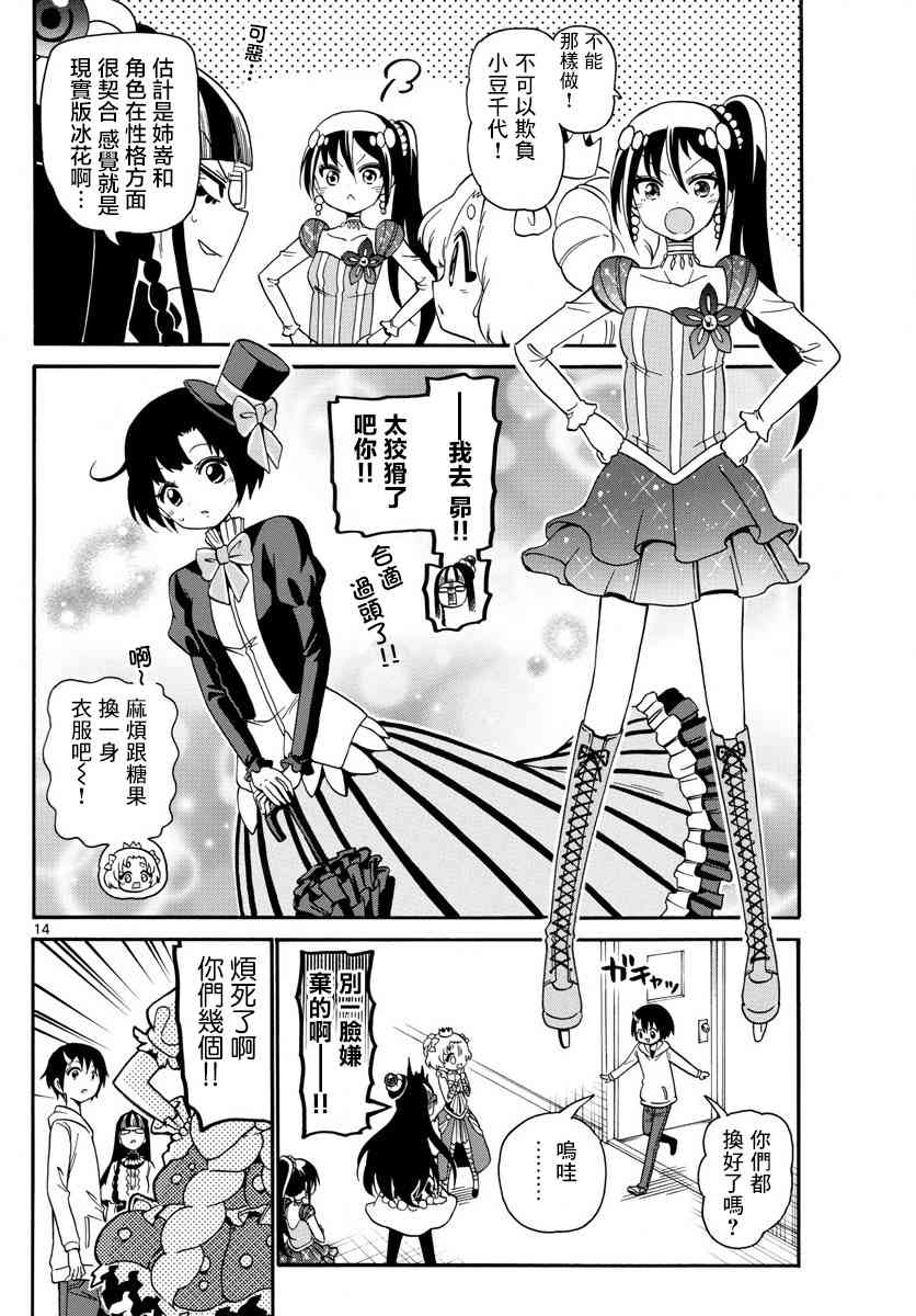 天籁之声的天使 - 第124话 - 第14张图