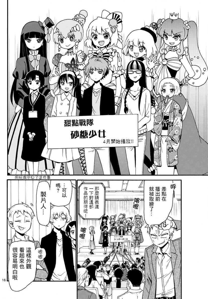 天籁之声的天使 - 第124话 - 第16张图