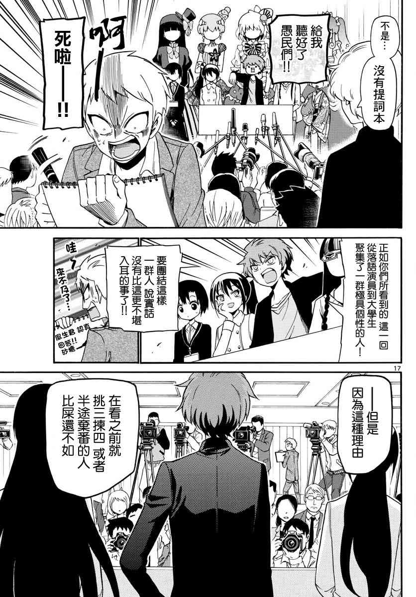 天籁之声的天使 - 第124话 - 第17张图