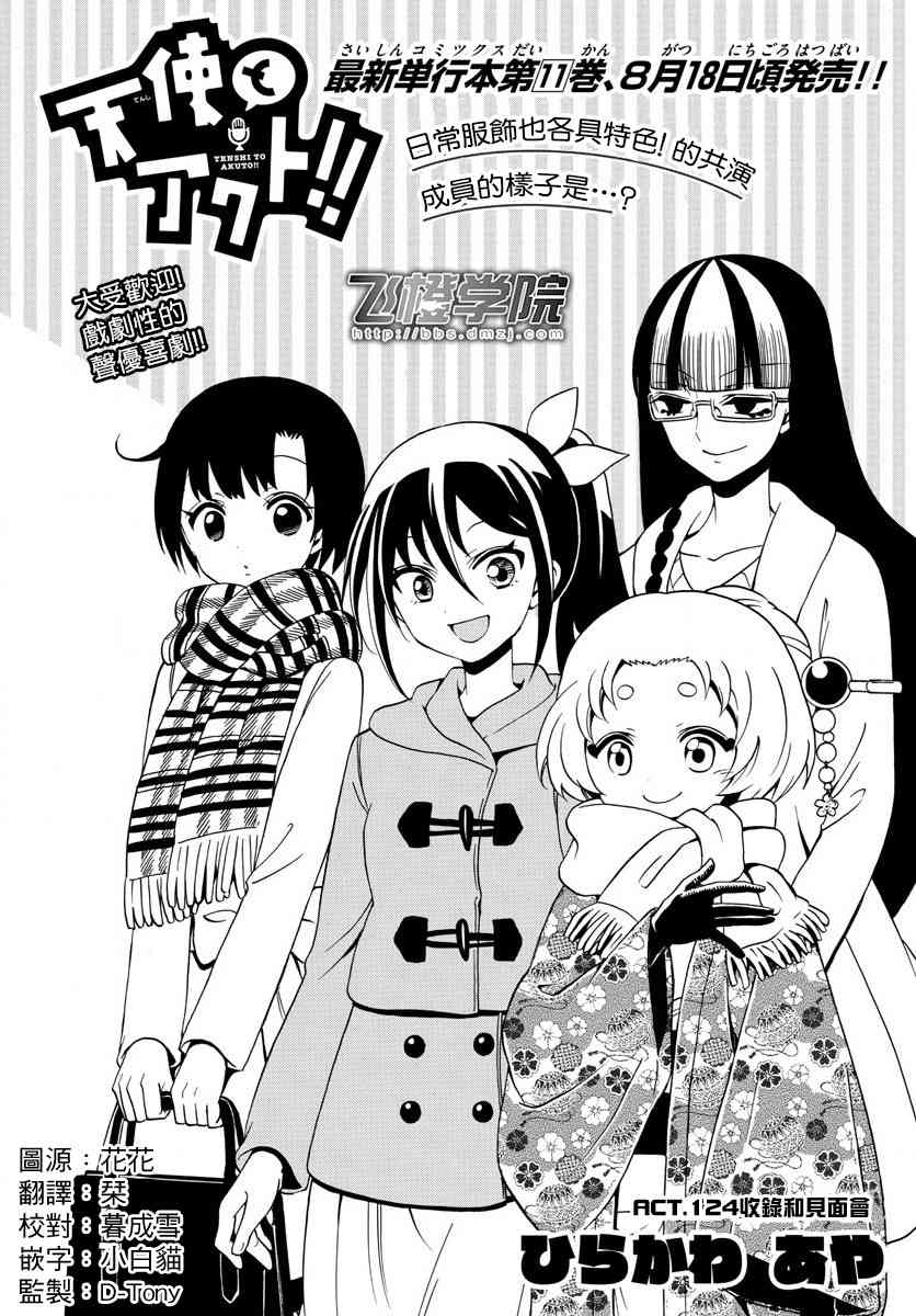 天籁之声的天使 - 第124话 - 第1张图