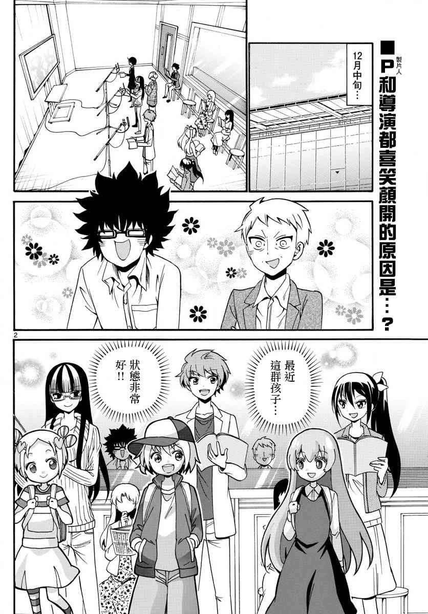 天籁之声的天使 - 第124话 - 第2张图