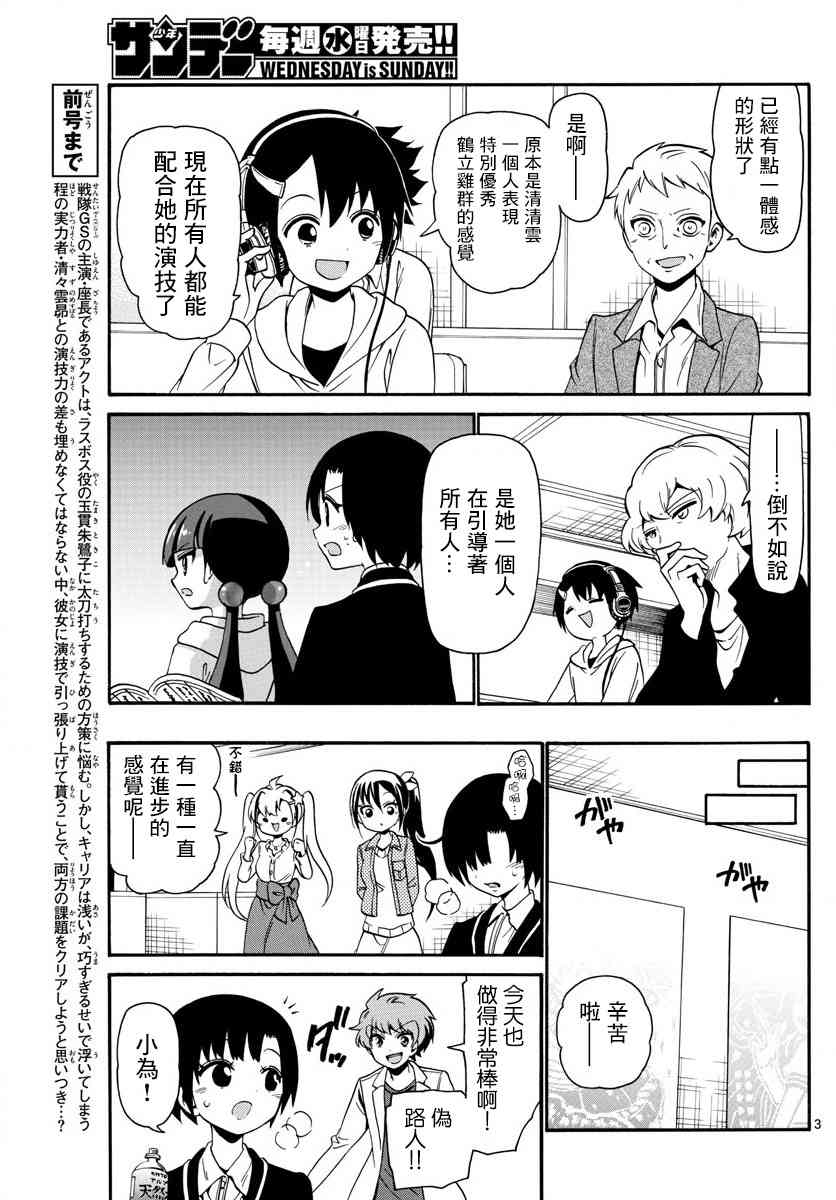 天籁之声的天使 - 第124话 - 第3张图