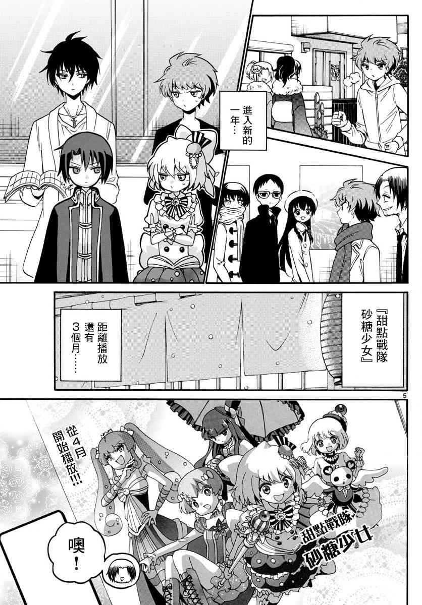 天籁之声的天使 - 第124话 - 第5张图