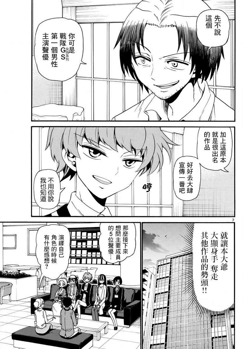 天籁之声的天使 - 第124话 - 第7张图