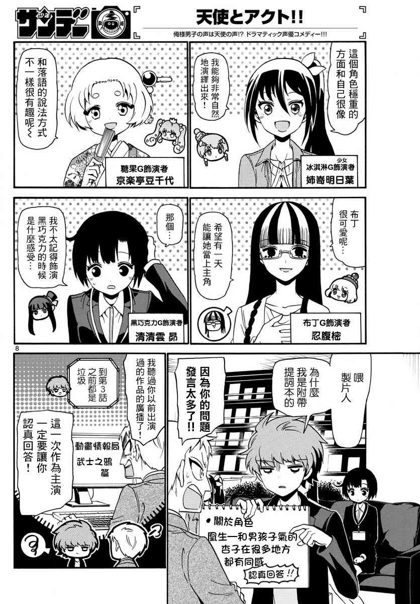 天籁之声的天使 - 第124话 - 第8张图