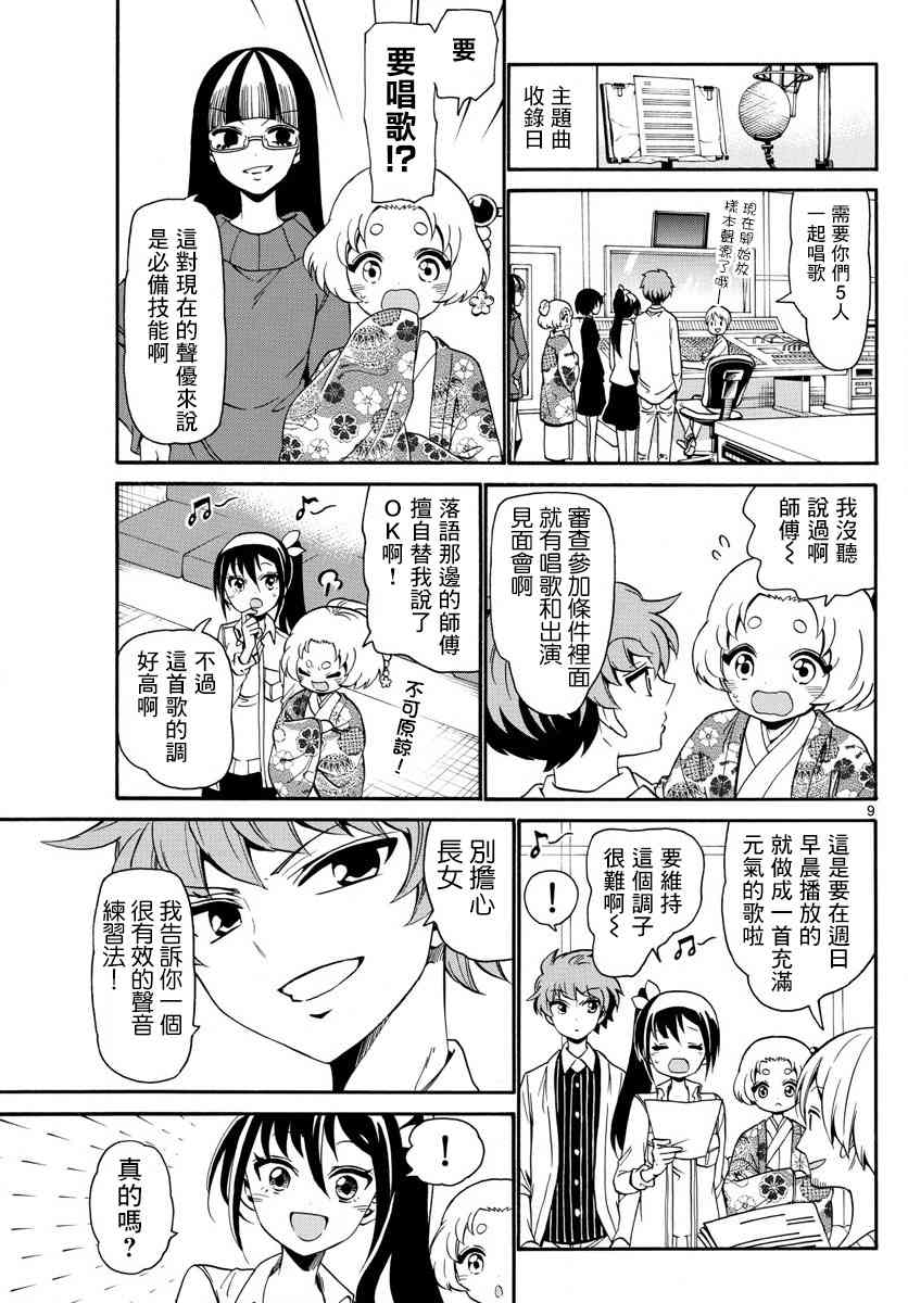 天籁之声的天使 - 第124话 - 第9张图