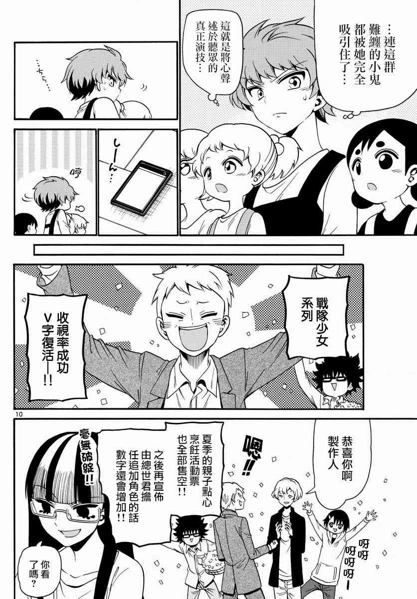 天籁之声的天使 - 第125话 - 第10张图