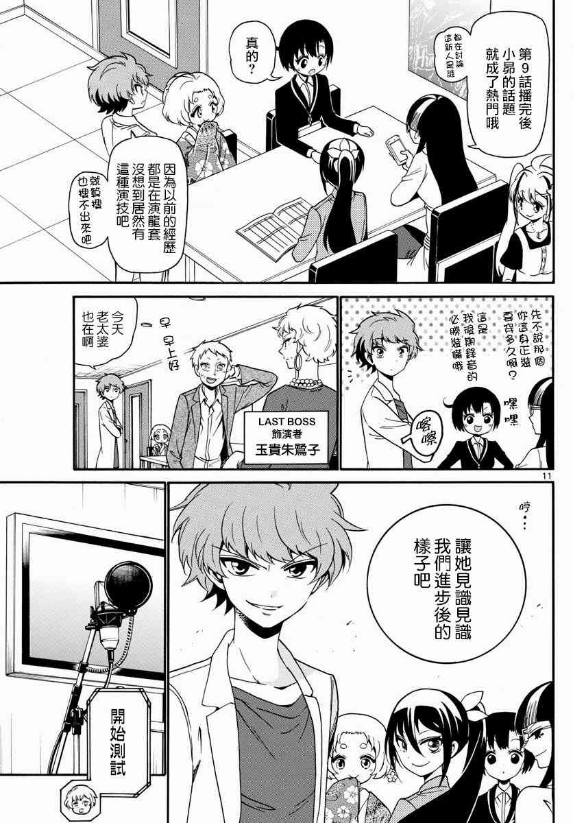 天籁之声的天使 - 第125话 - 第11张图