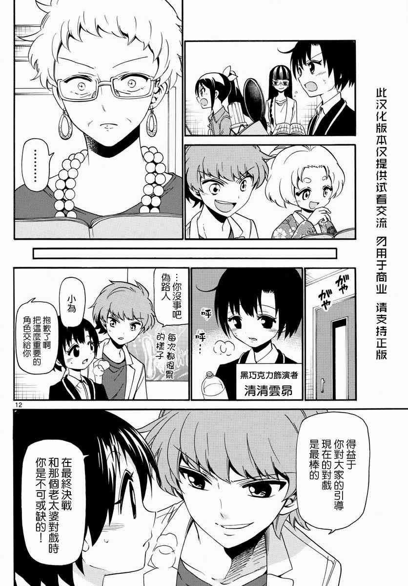 天籁之声的天使 - 第125话 - 第12张图