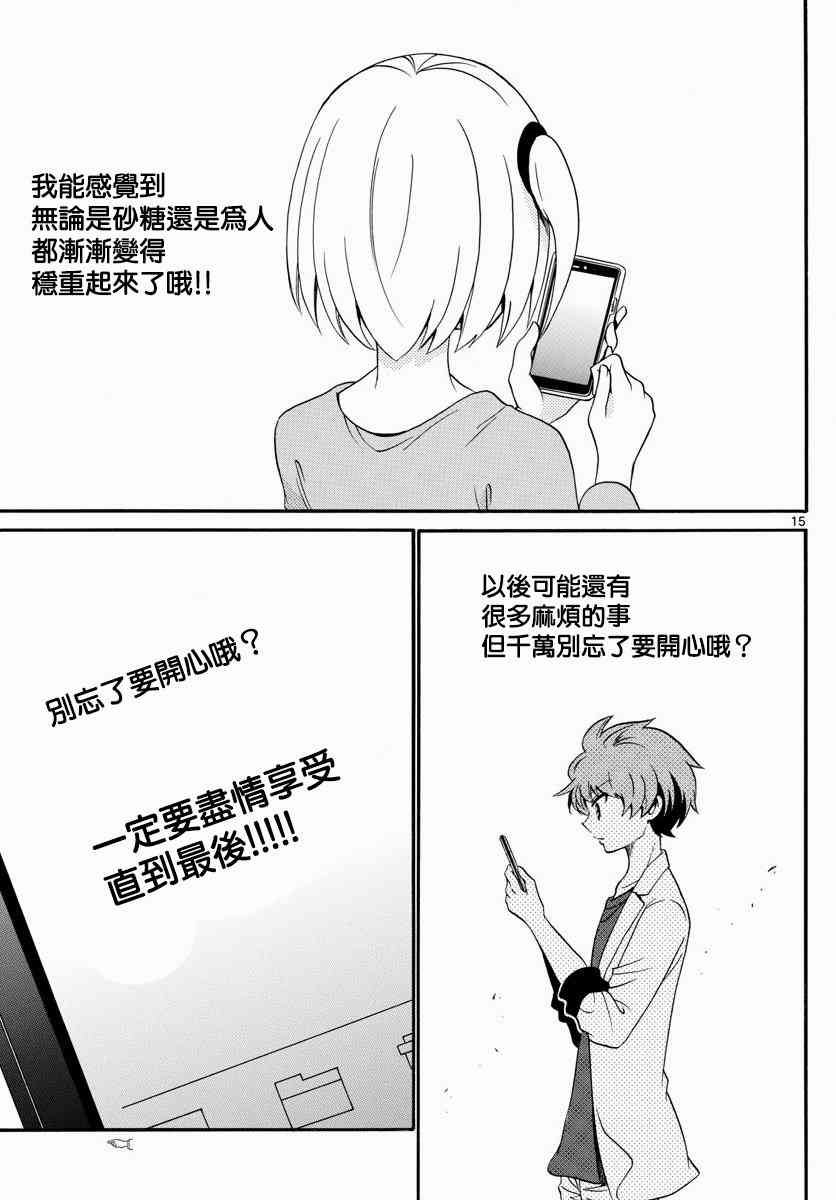 天籁之声的天使 - 第125话 - 第15张图