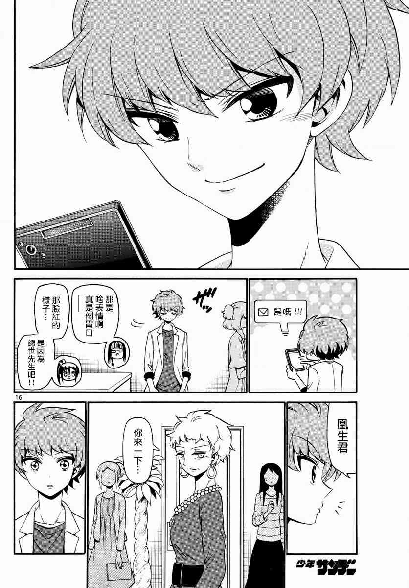 天籁之声的天使 - 第125话 - 第16张图