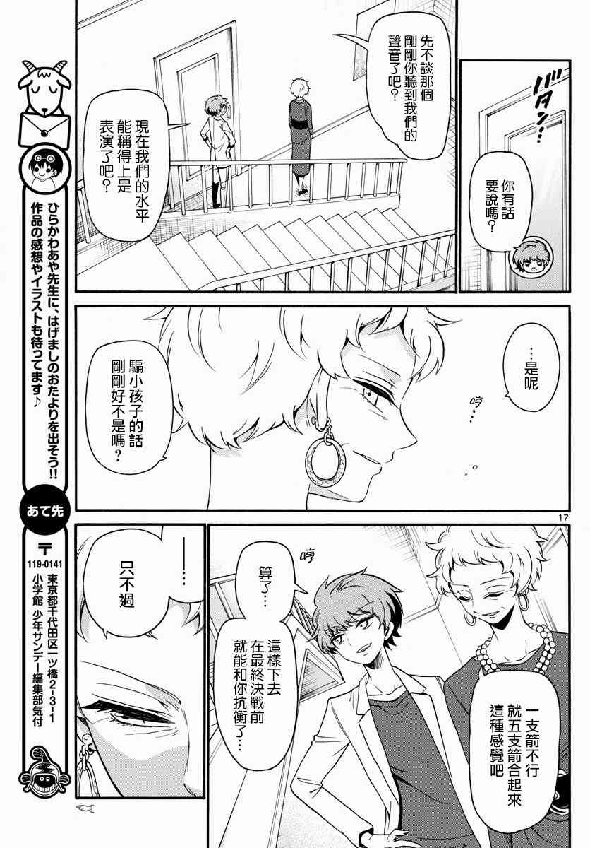 天籁之声的天使 - 第125话 - 第17张图