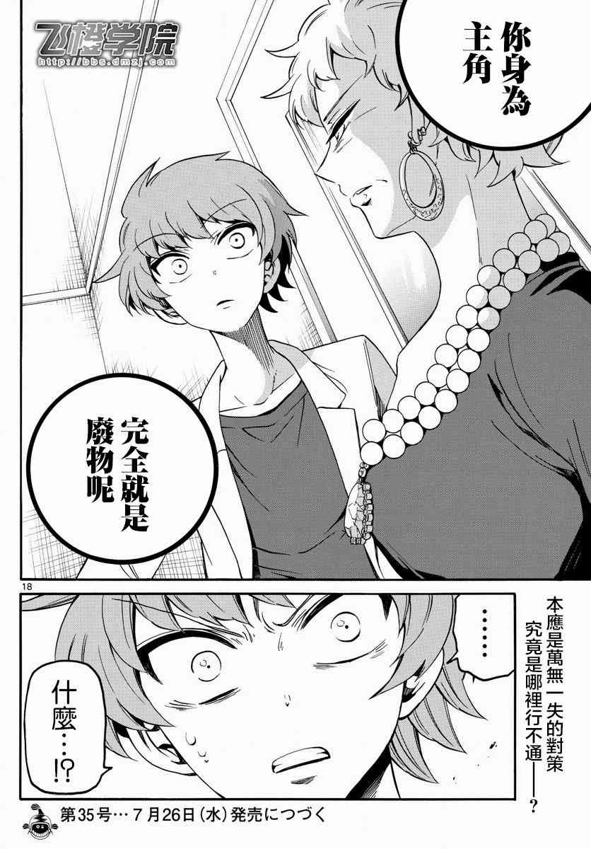 天籁之声的天使 - 第125话 - 第18张图