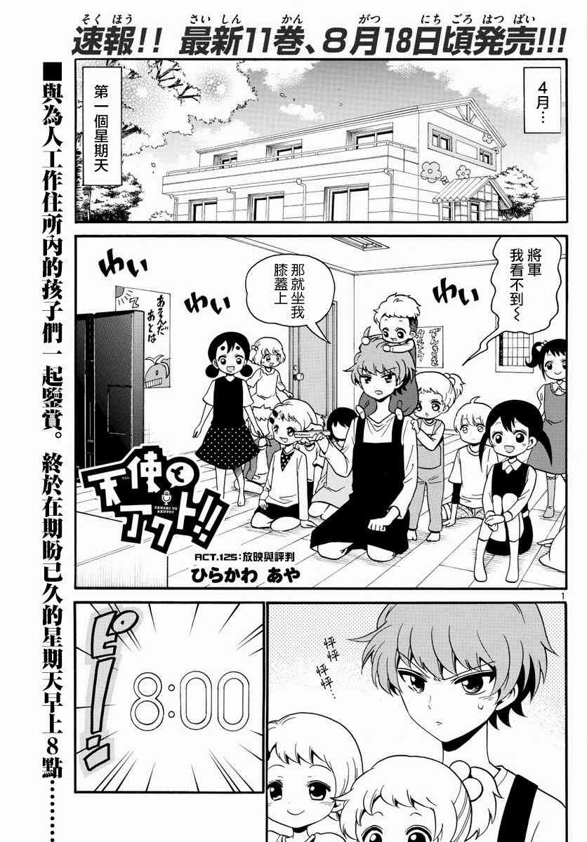 天籁之声的天使 - 第125话 - 第1张图