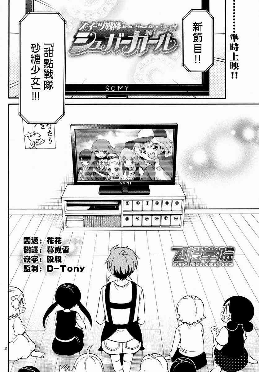 天籁之声的天使 - 第125话 - 第2张图