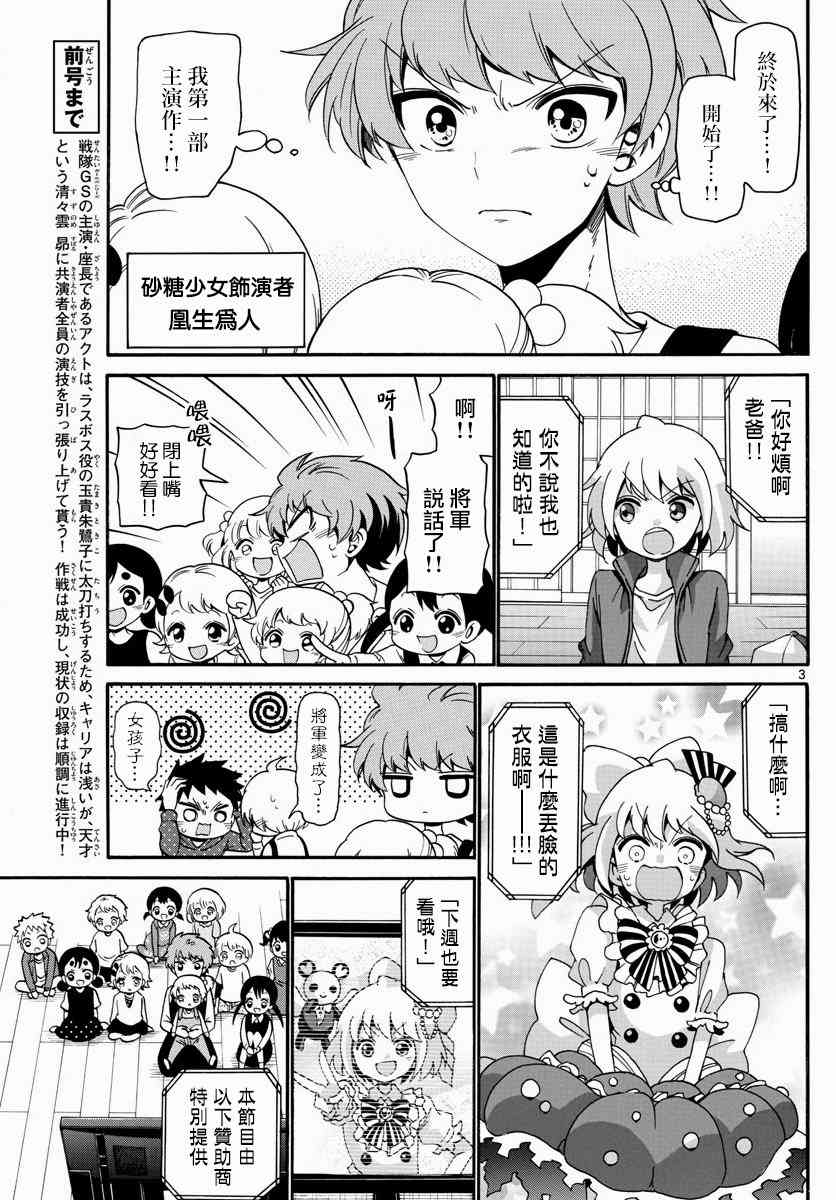 天籁之声的天使 - 第125话 - 第3张图