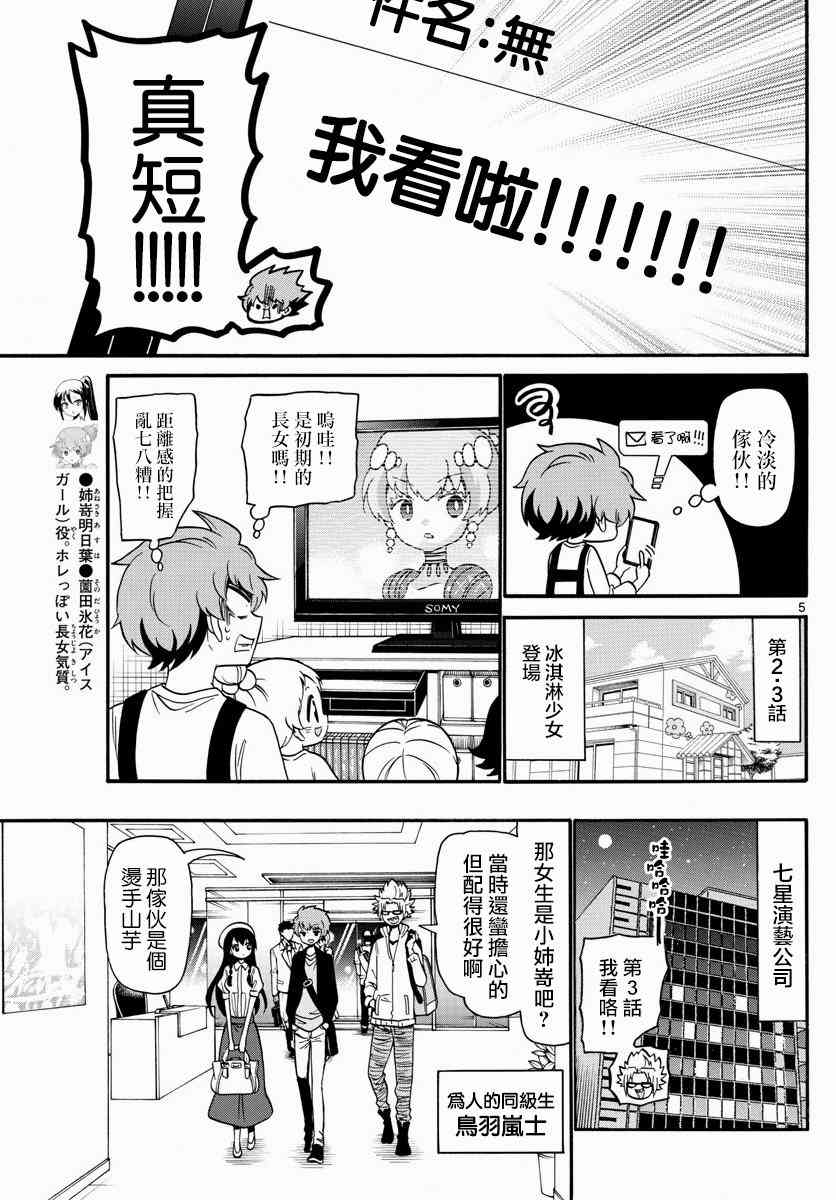 天籁之声的天使 - 第125话 - 第5张图