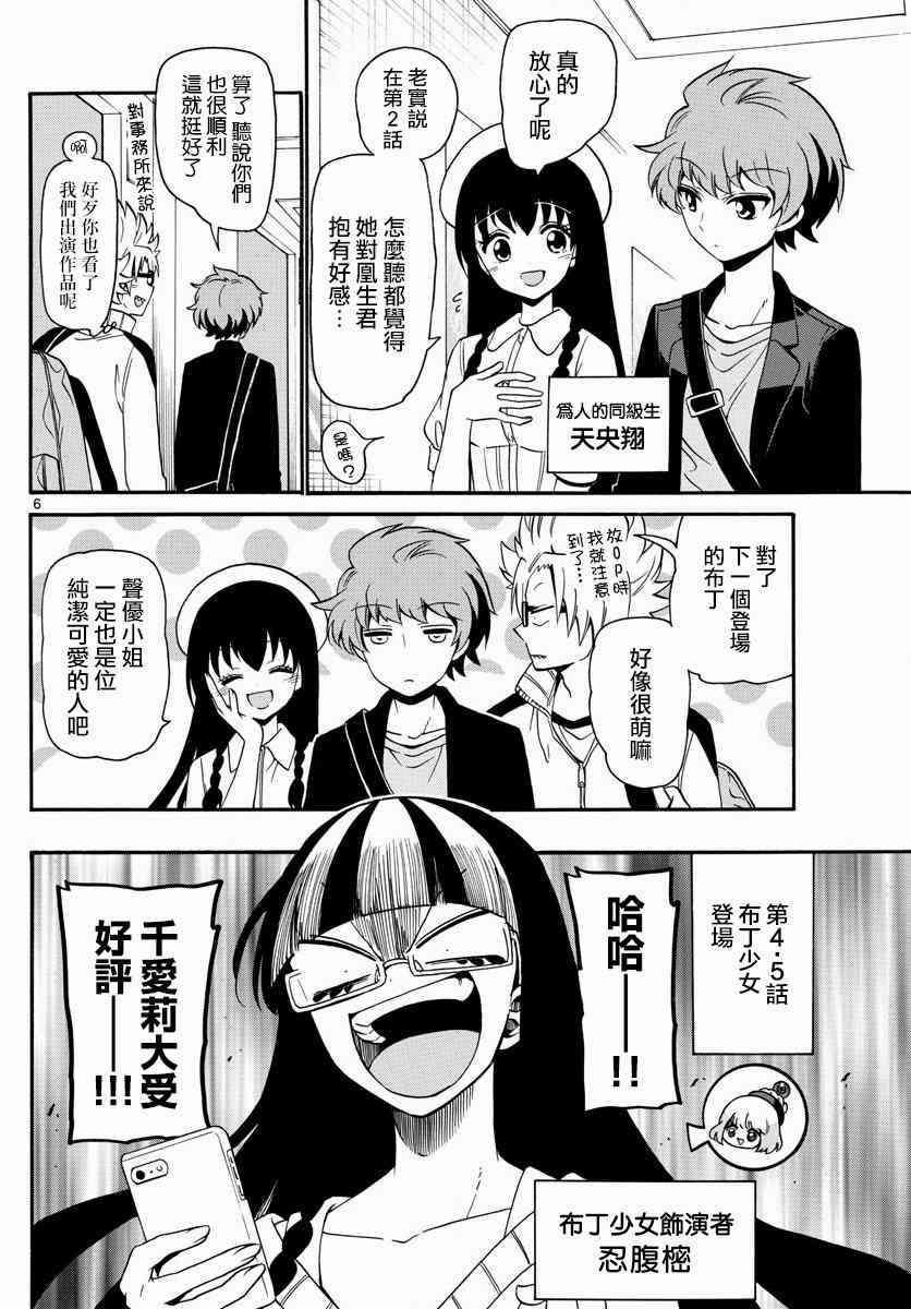 天籁之声的天使 - 第125话 - 第6张图