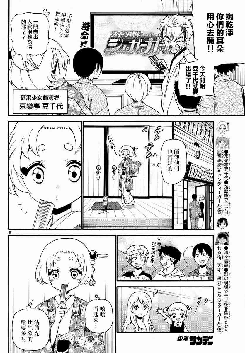 天籁之声的天使 - 第125话 - 第8张图