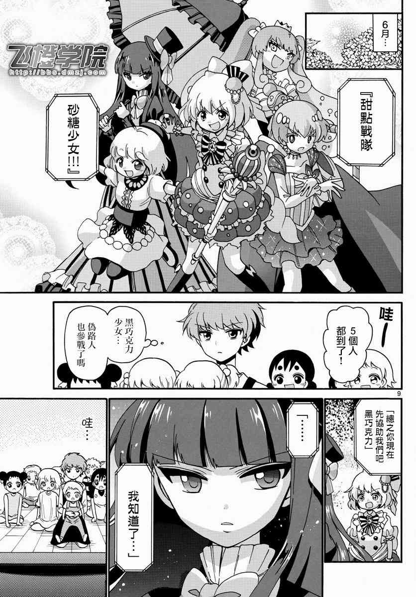 天籁之声的天使 - 第125话 - 第9张图