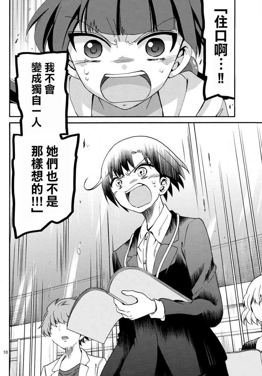 天籁之声的天使 - 第126话 - 第10张图