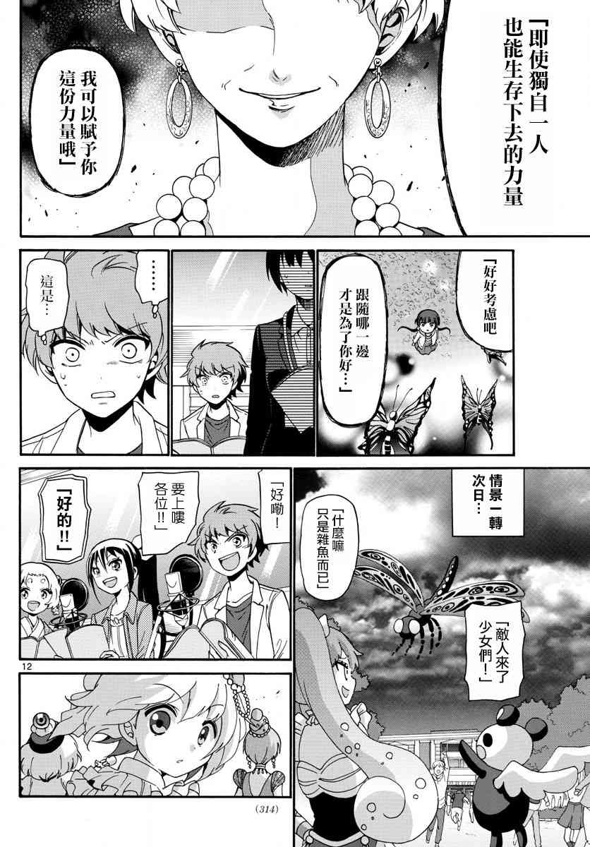 天籁之声的天使 - 第126话 - 第12张图