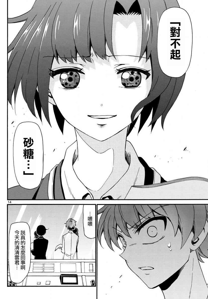 天籁之声的天使 - 第126话 - 第14张图