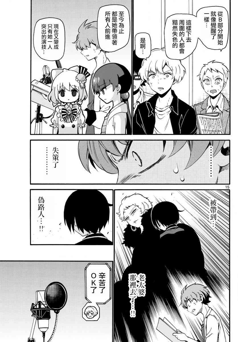 天籁之声的天使 - 第126话 - 第15张图