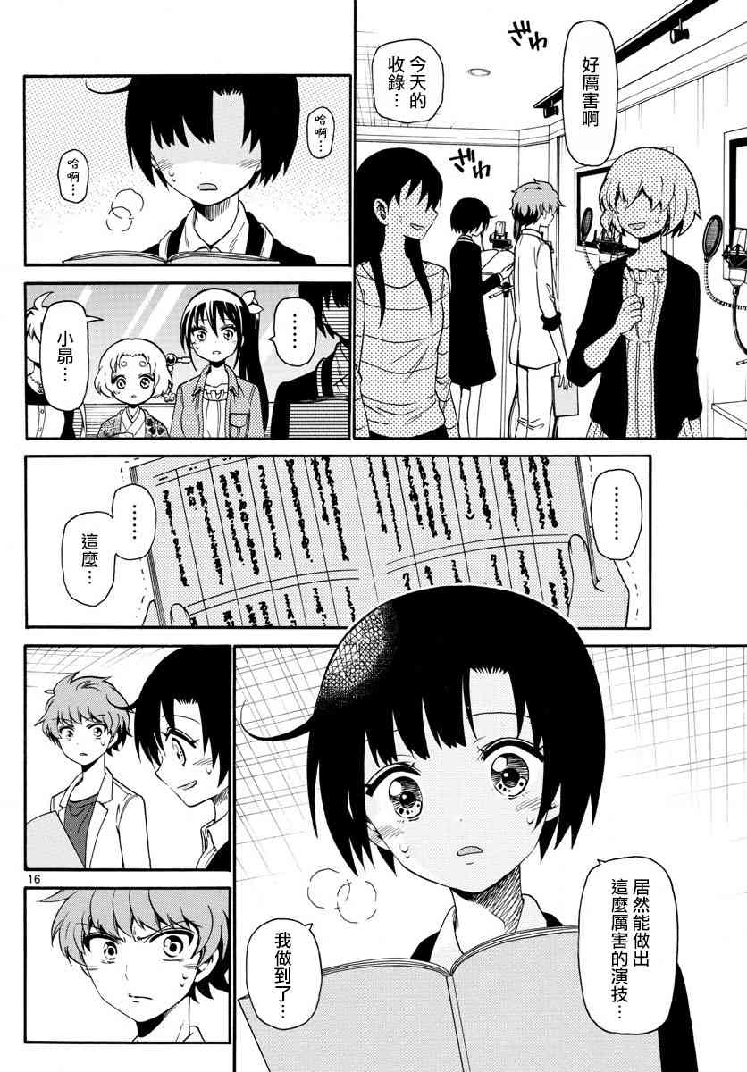 天籁之声的天使 - 第126话 - 第16张图