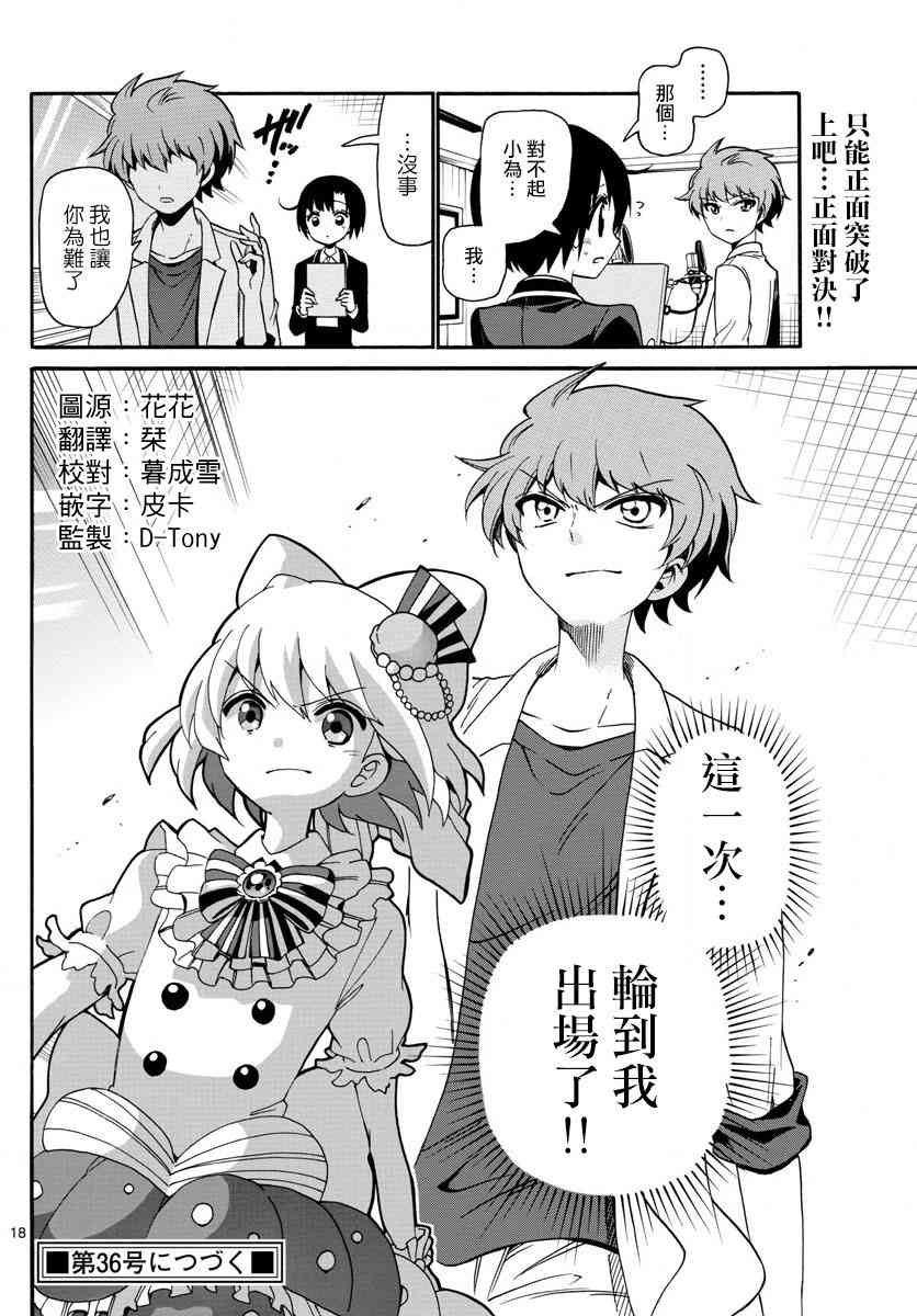 天籁之声的天使 - 第126话 - 第18张图