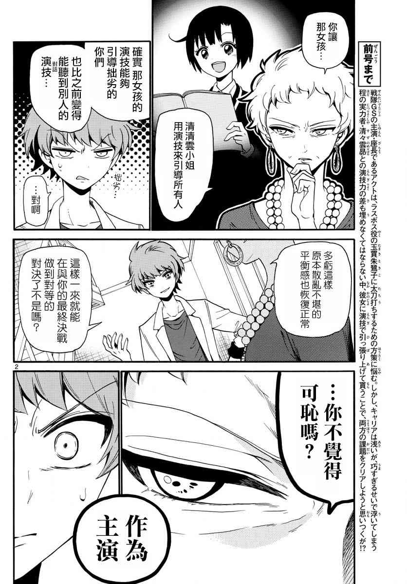 天籁之声的天使 - 第126话 - 第2张图