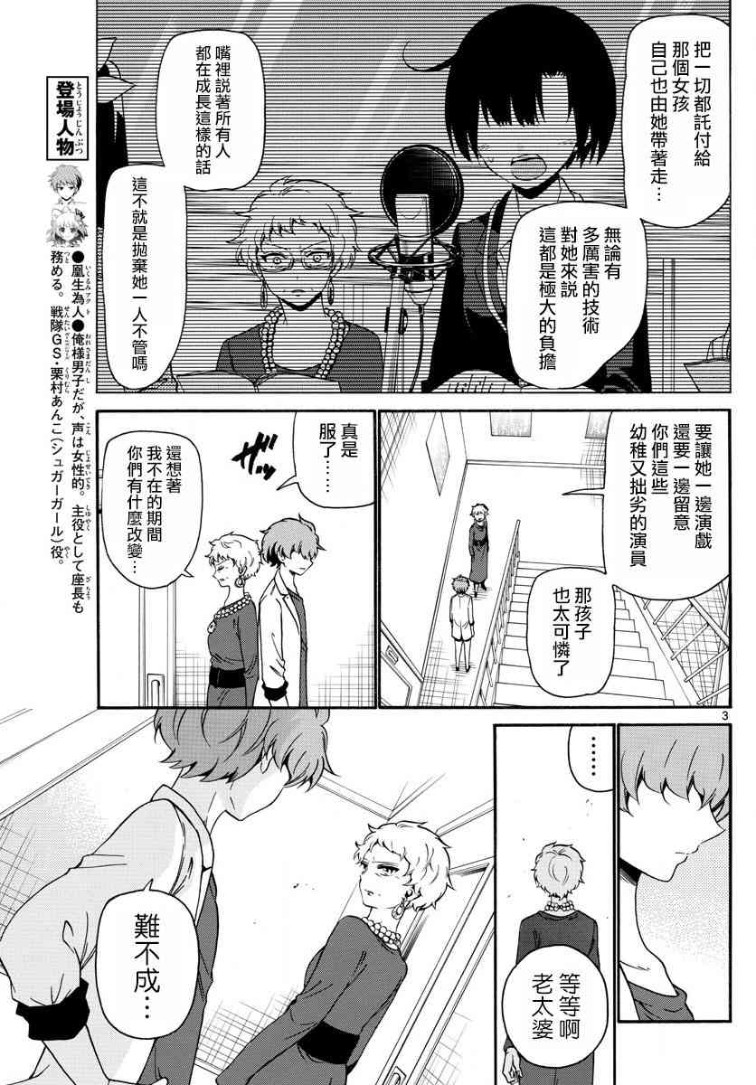 天籁之声的天使 - 第126话 - 第3张图