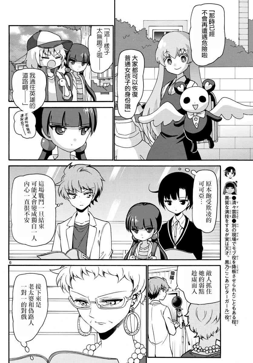 天籁之声的天使 - 第126话 - 第6张图