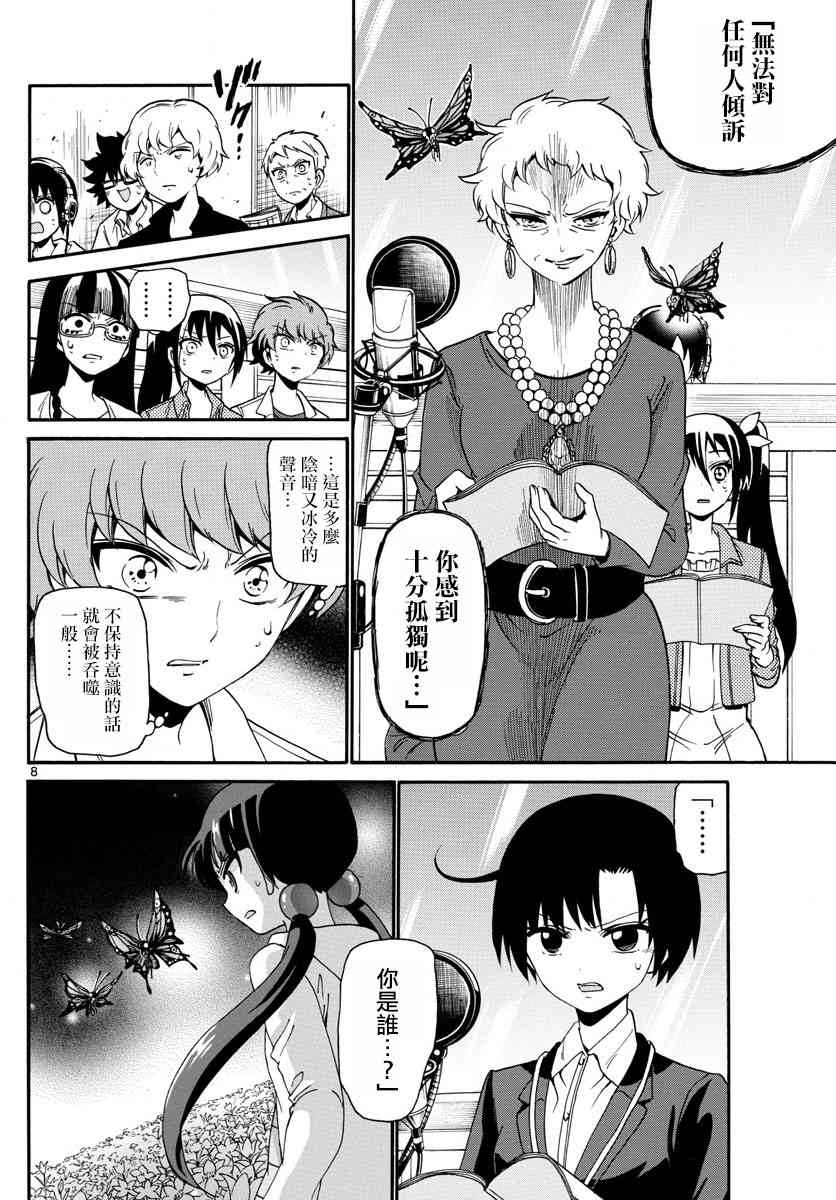 天籁之声的天使 - 第126话 - 第8张图