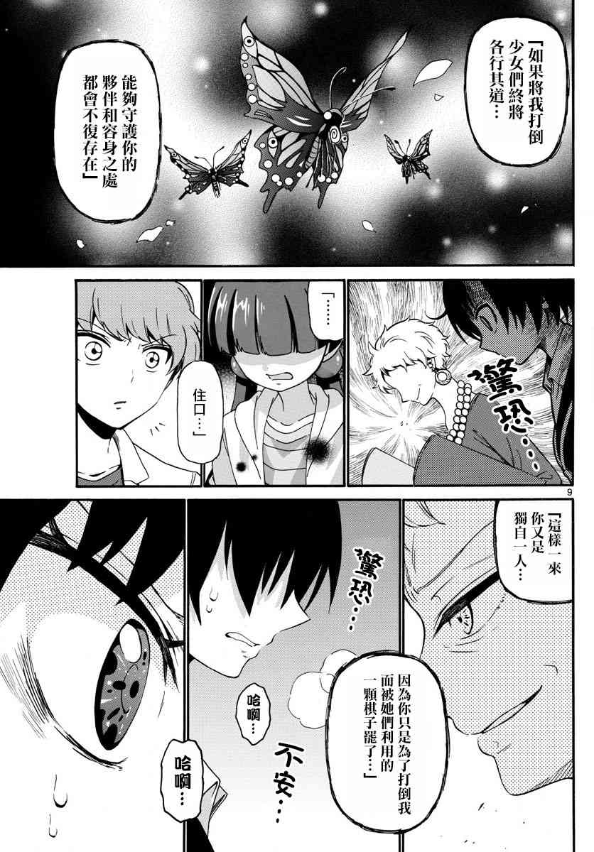 天籁之声的天使 - 第126话 - 第9张图