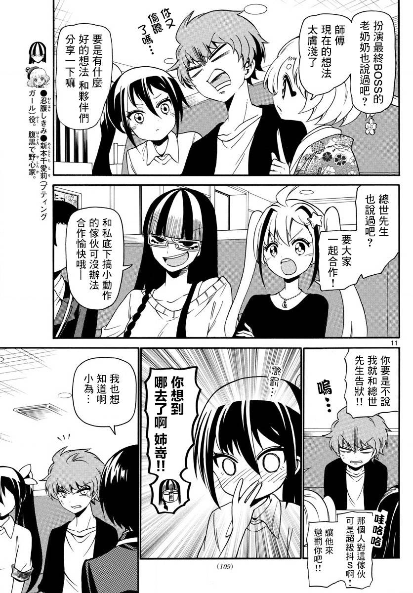 天籁之声的天使 - 第127话 - 第11张图