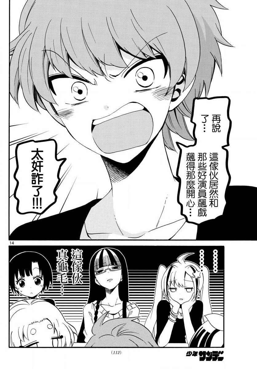 天籁之声的天使 - 第127话 - 第14张图