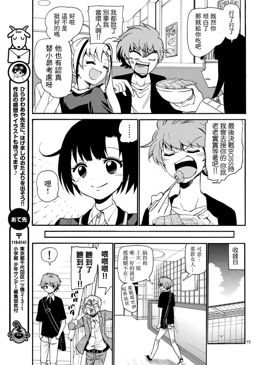 天籁之声的天使 - 第127话 - 第15张图