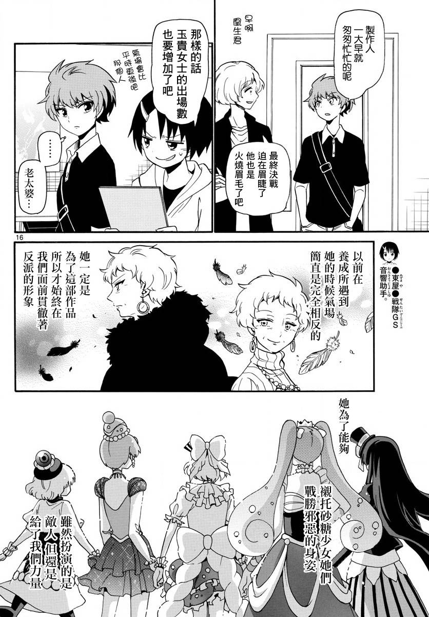 天籁之声的天使 - 第127话 - 第16张图