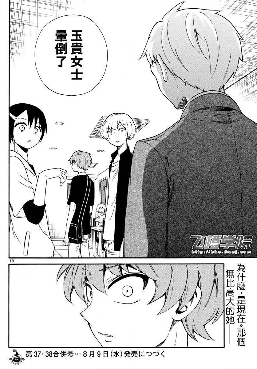 天籁之声的天使 - 第127话 - 第18张图