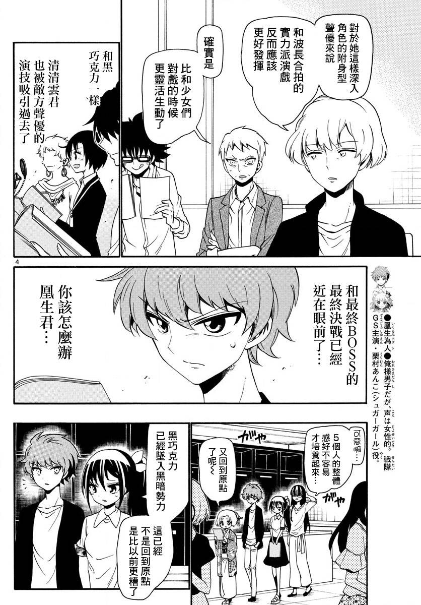 天籁之声的天使 - 第127话 - 第4张图