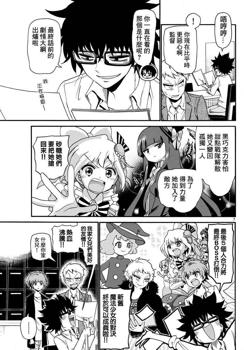 天籁之声的天使 - 第127话 - 第7张图