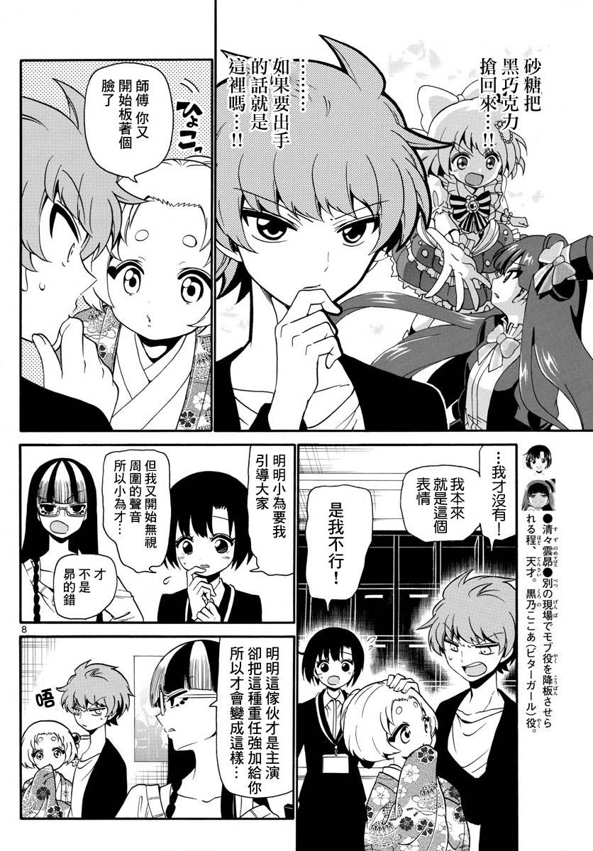 天籁之声的天使 - 第127话 - 第8张图