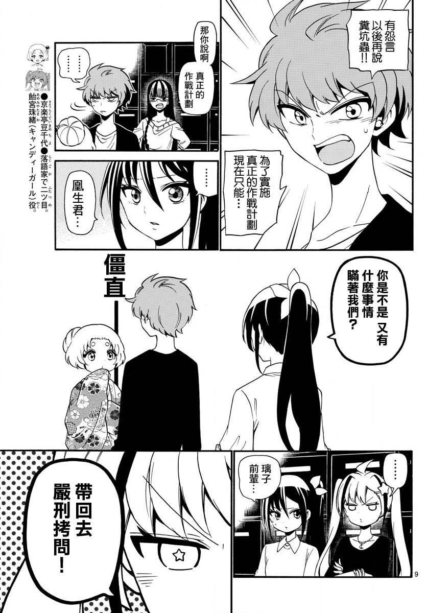 天籁之声的天使 - 第127话 - 第9张图