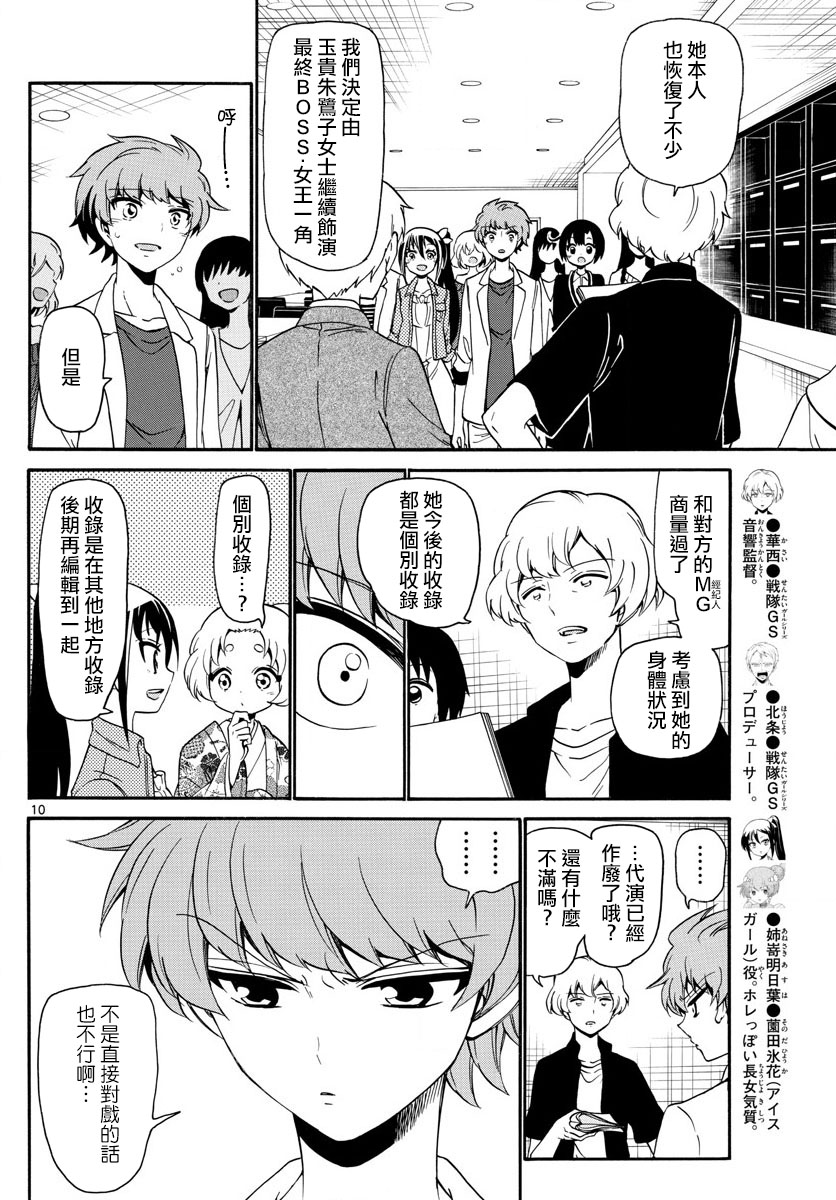 天籁之声的天使 - 第128话 - 第10张图