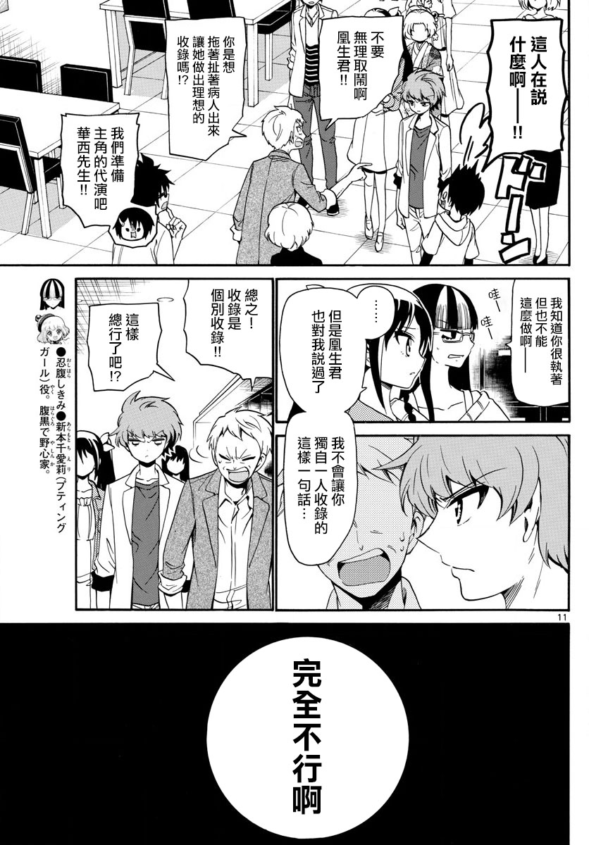 天籁之声的天使 - 第128话 - 第11张图