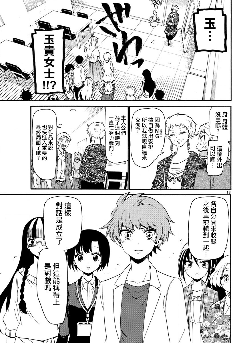 天籁之声的天使 - 第128话 - 第13张图