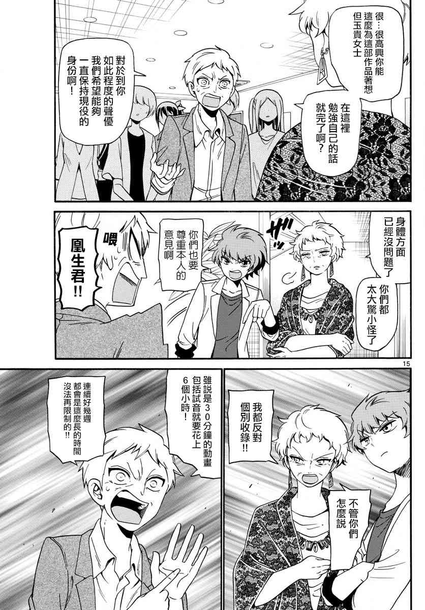 天籁之声的天使 - 第128话 - 第15张图